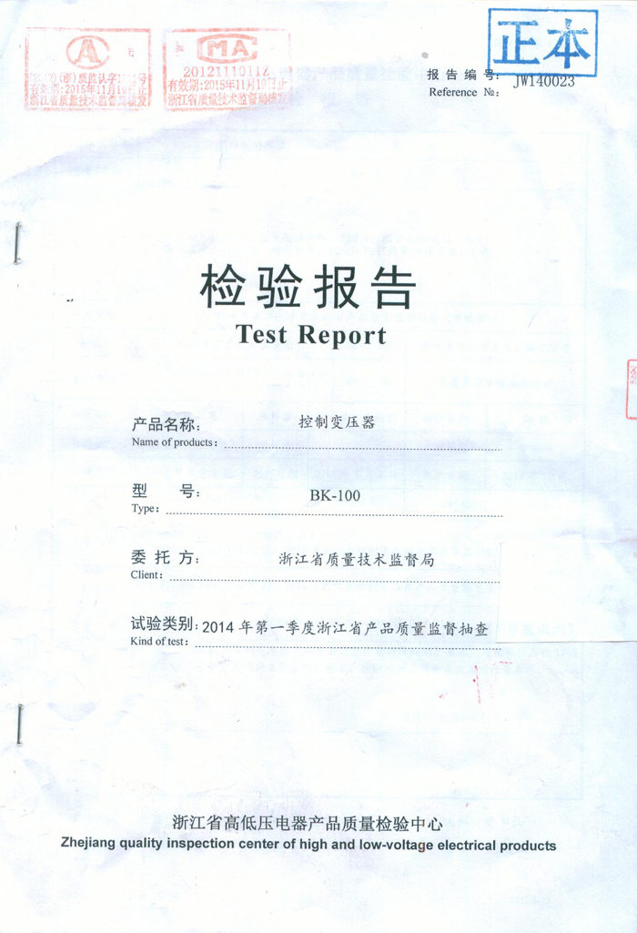 檢測報告