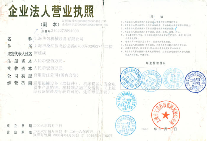 營業執照
