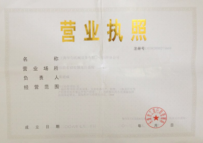 營業執照